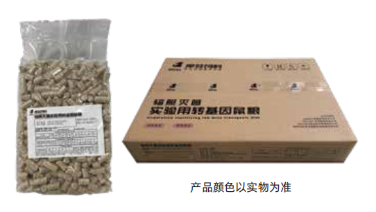 辐照实验转基因鼠饲料-实验鼠饲料